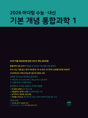 마더텅 수능·내신 기본 개념 통합과학1(2026)