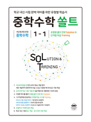 중학 수학 쏠트 1-1(2026)