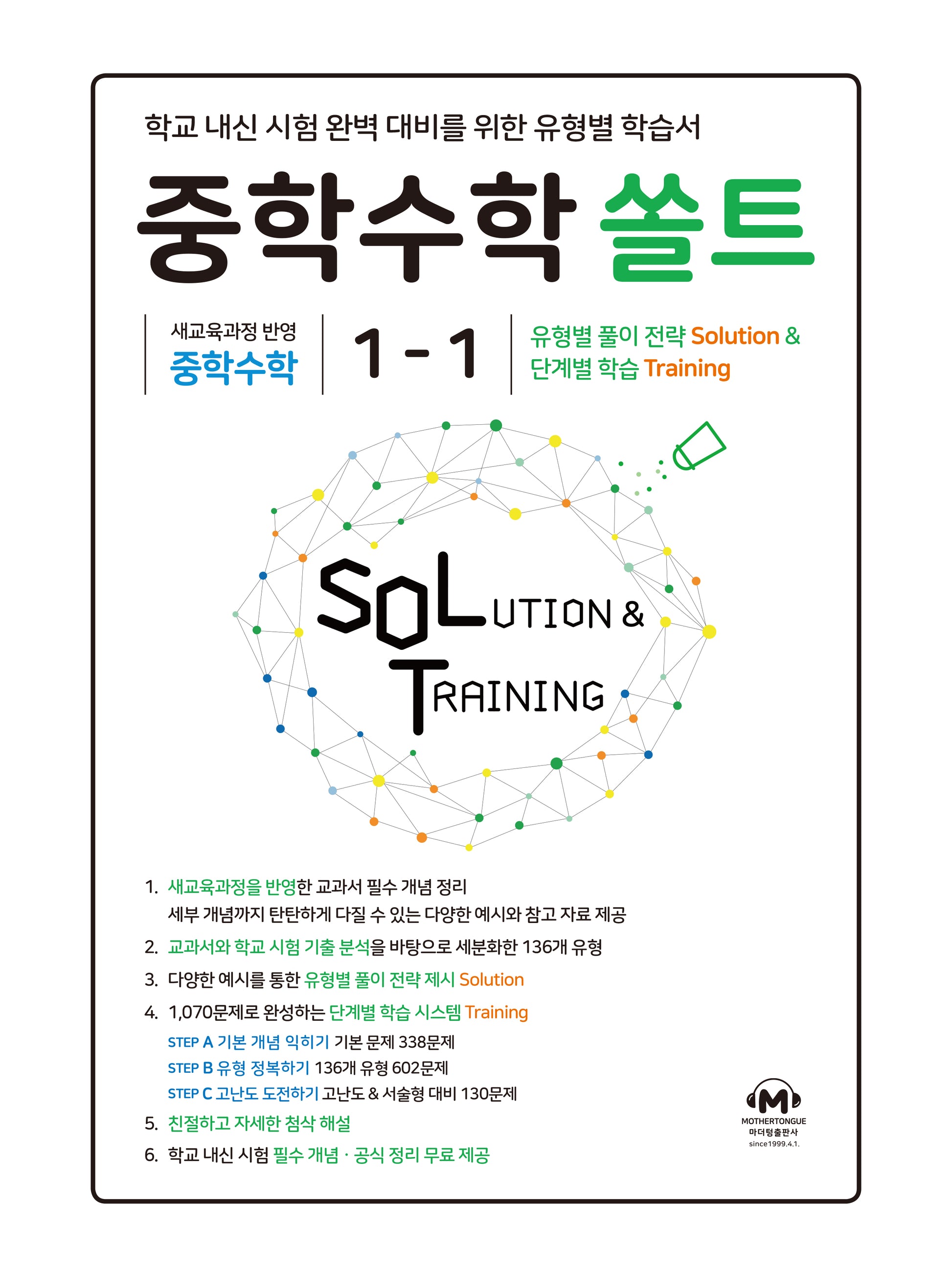 중학 수학 쏠트 1-1(2026)