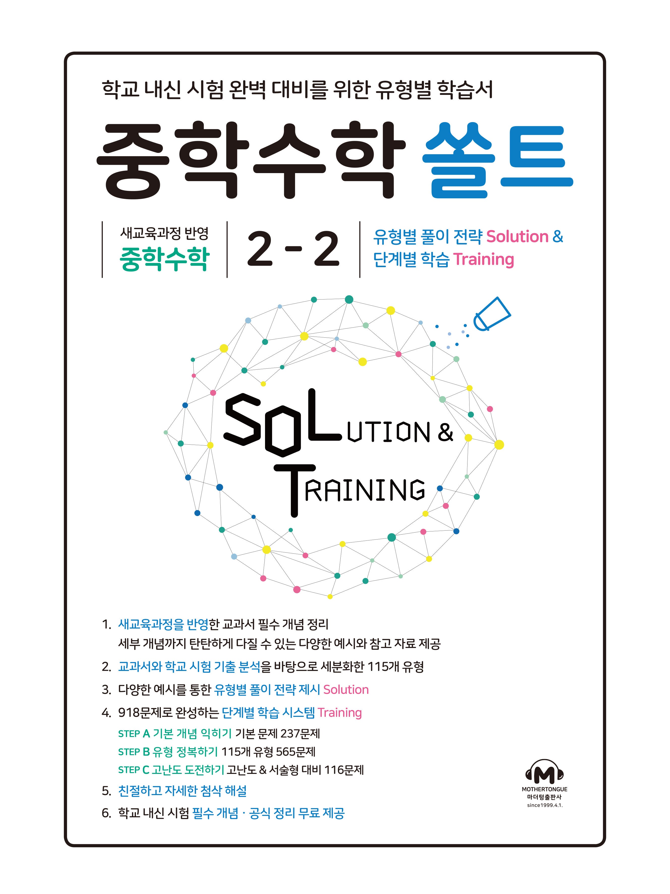 중학 수학 쏠트 2-2(2026)