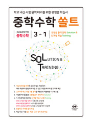 중학 수학 쏠트 3-1(2026)