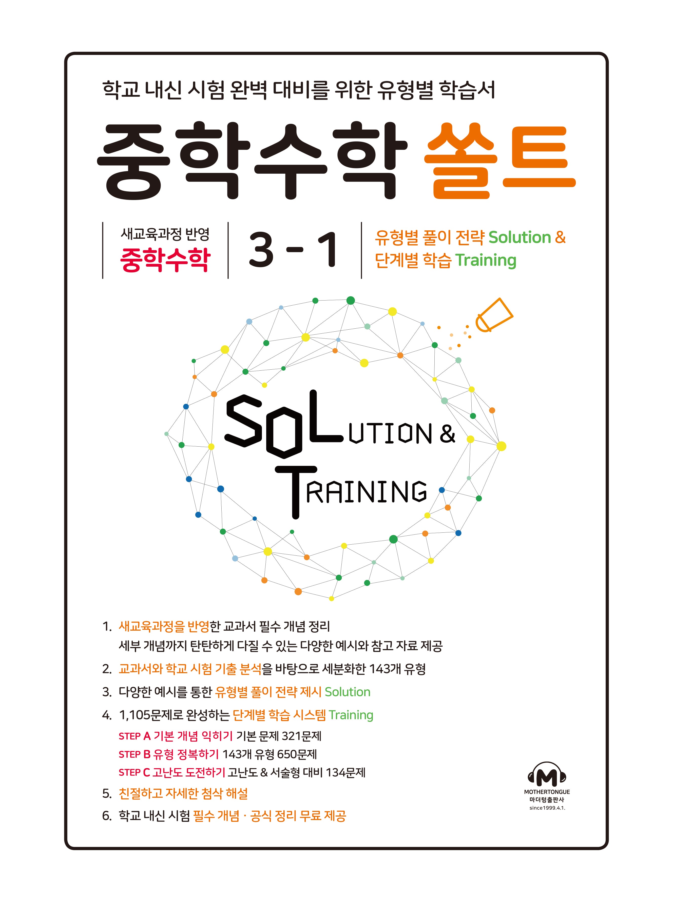 중학 수학 쏠트 3-1(2026)