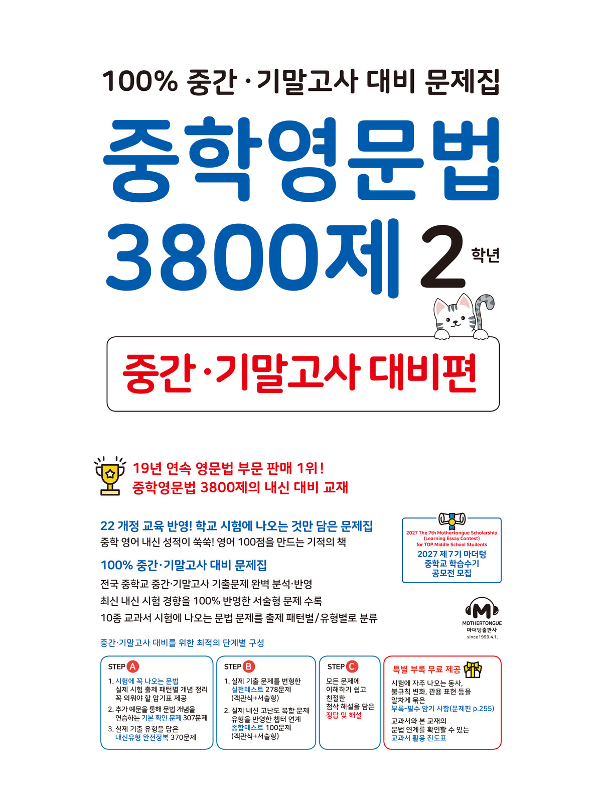 중학영문법 3800제 2학년(중간 기말고사 대비편)