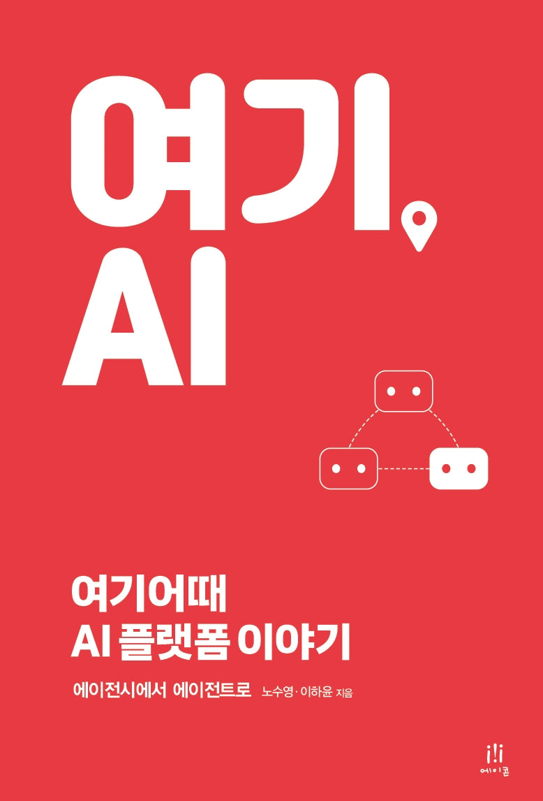 여기, AI(acornLoft)