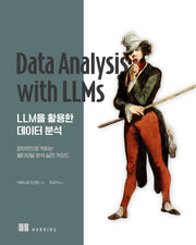 LLM을 활용한 데이터 분석(데이터 과학)