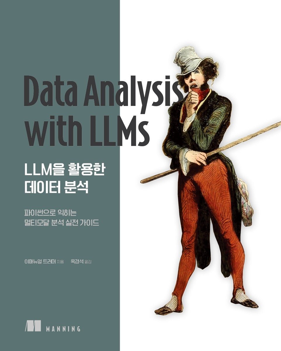 LLM을 활용한 데이터 분석(데이터 과학)