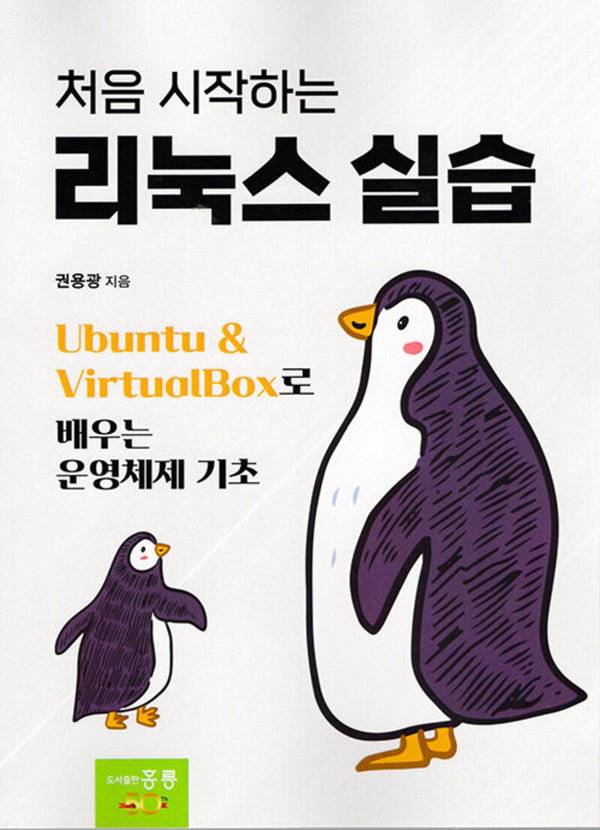 처음 시작하는 리눅스 실습