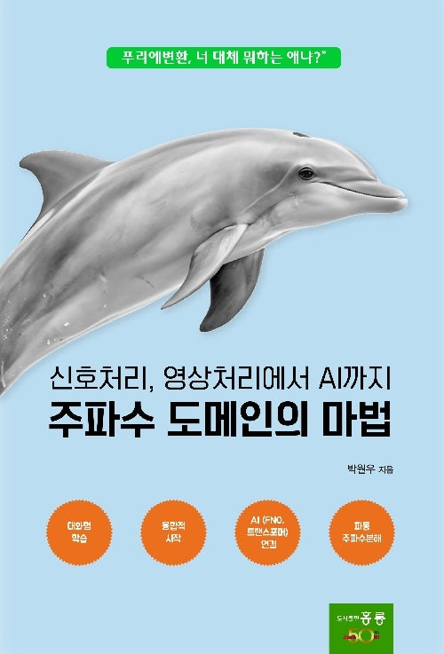 주파수 도메인의 마법