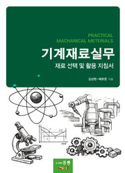 기계재료실무