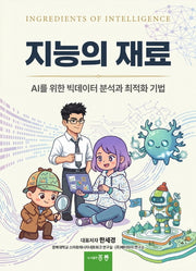 지능의 재료