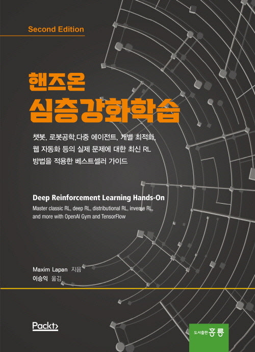 핸즈온 심층강화학습