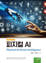 피지컬 AI