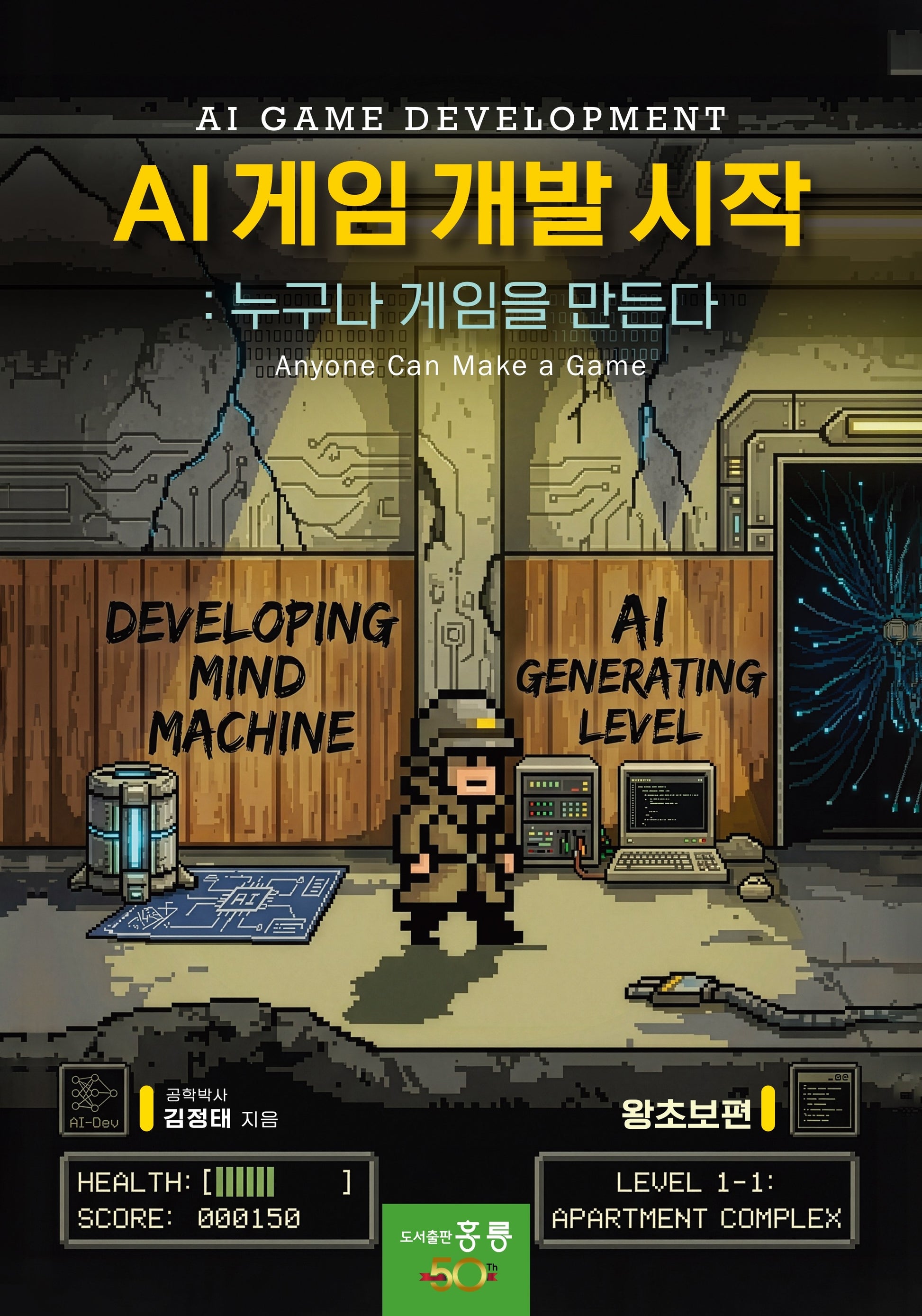 AI 게임 개발 시작
