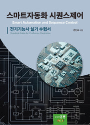 스마트자동화 시퀀스제어