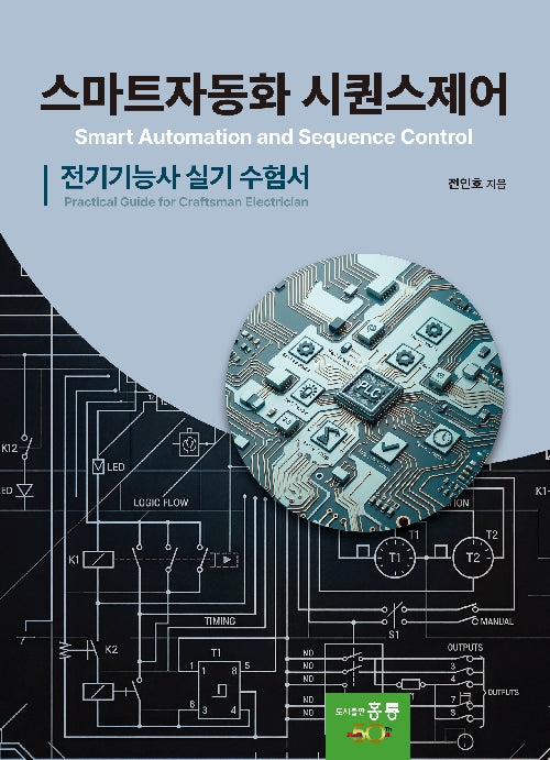 스마트자동화 시퀀스제어