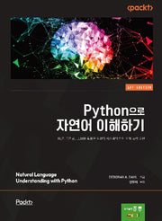Pythonn으로 자연어 이해하기