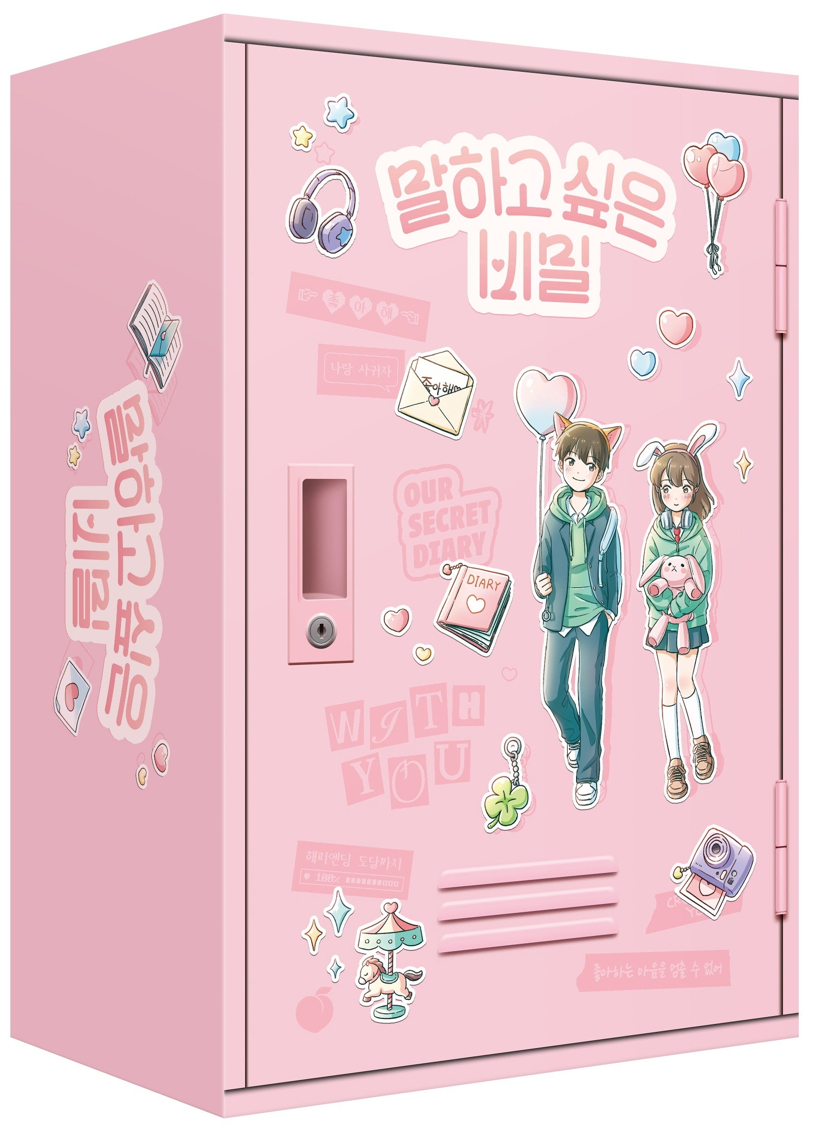 말하고 싶은 비밀 박스 세트(전3권)