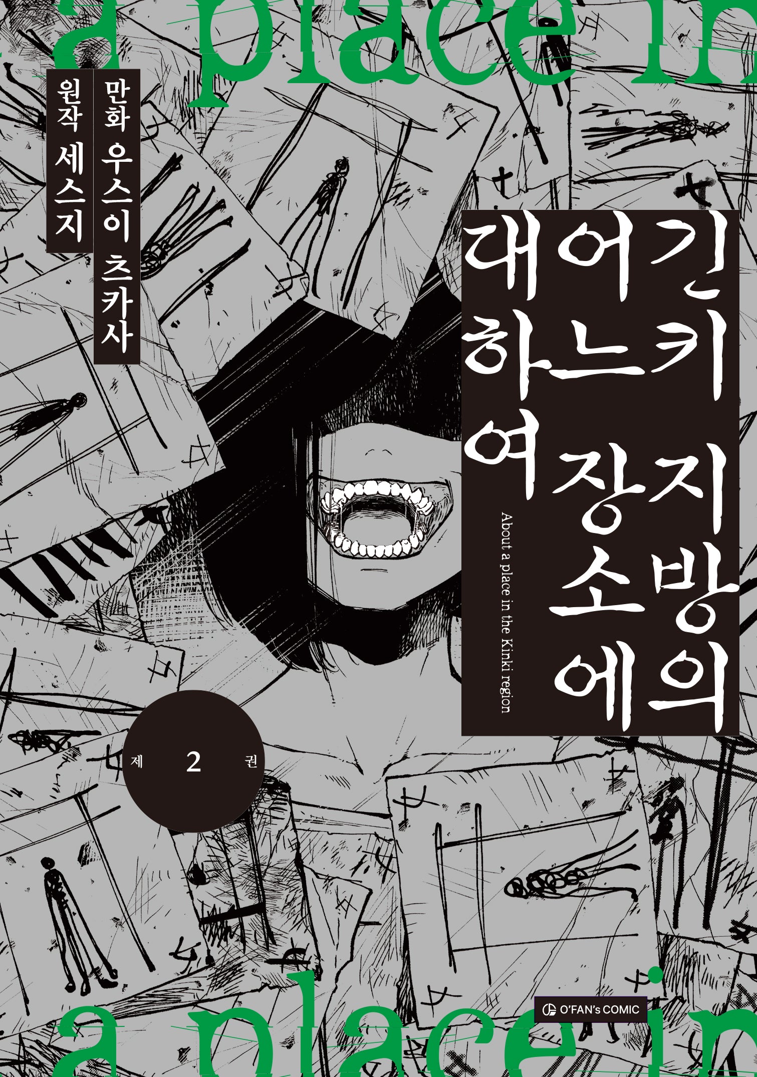 긴키 지방의 어느 장소에 대하여 2