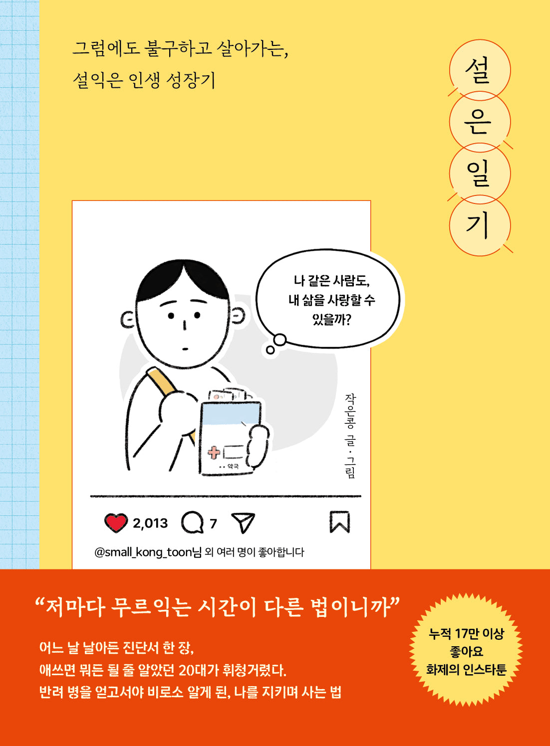설은일기