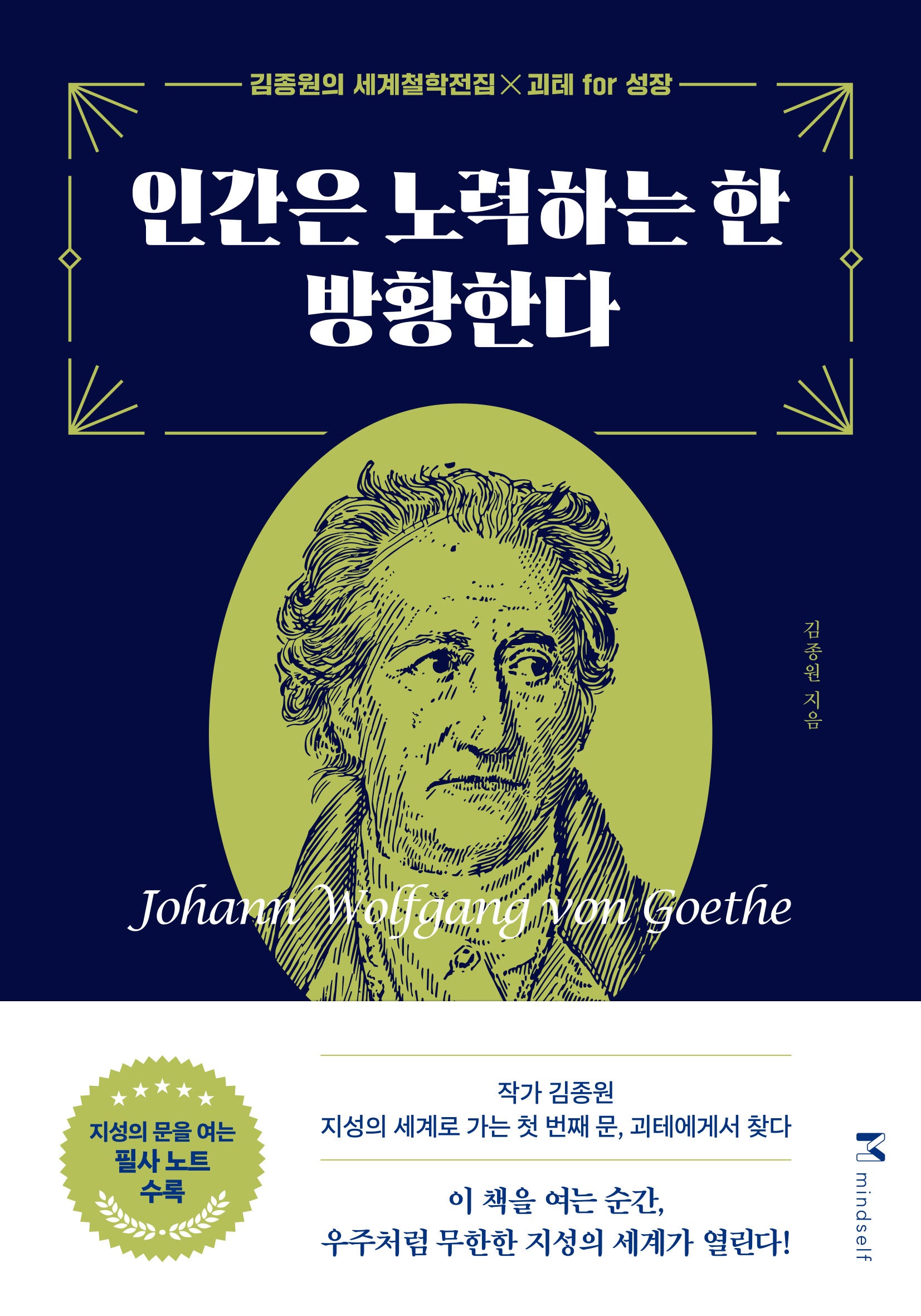 인간은 노력하는 한 방황한다(큰글자도서)(큰글자도서라이브러리)