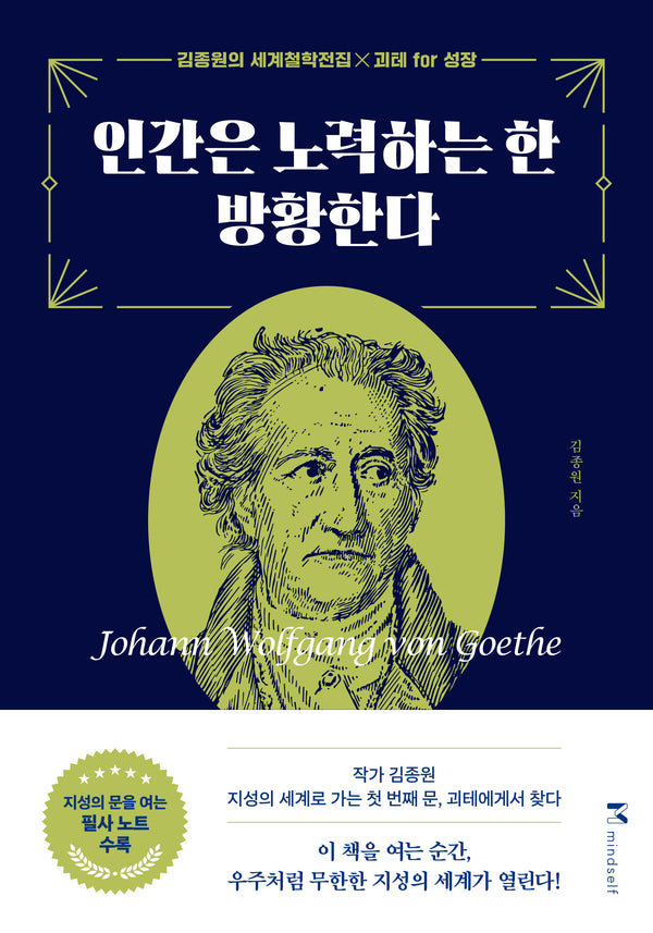 인간은 노력하는 한 방황한다(큰글자도서)(큰글자도서라이브러리)