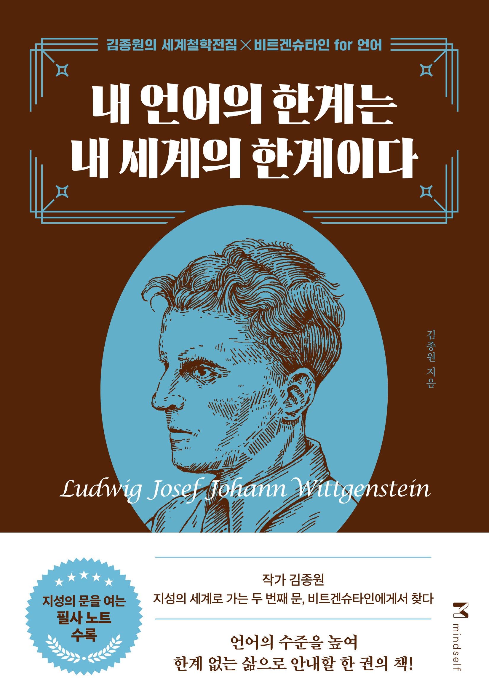 내 언어의 한계는 내 세계의 한계이다(큰글자도서)(큰글자도서라이브러리)