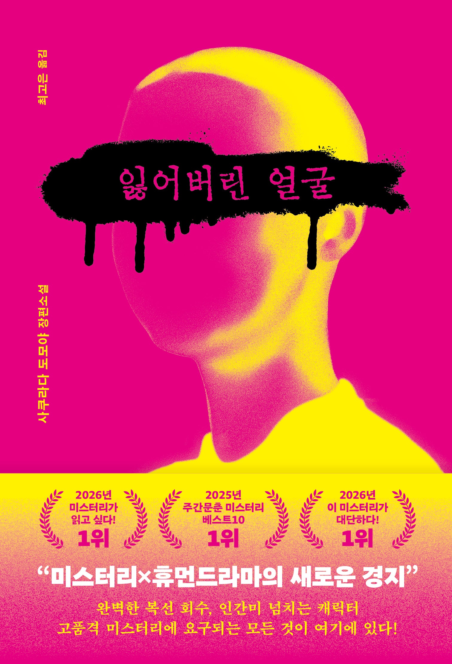 잃어버린 얼굴