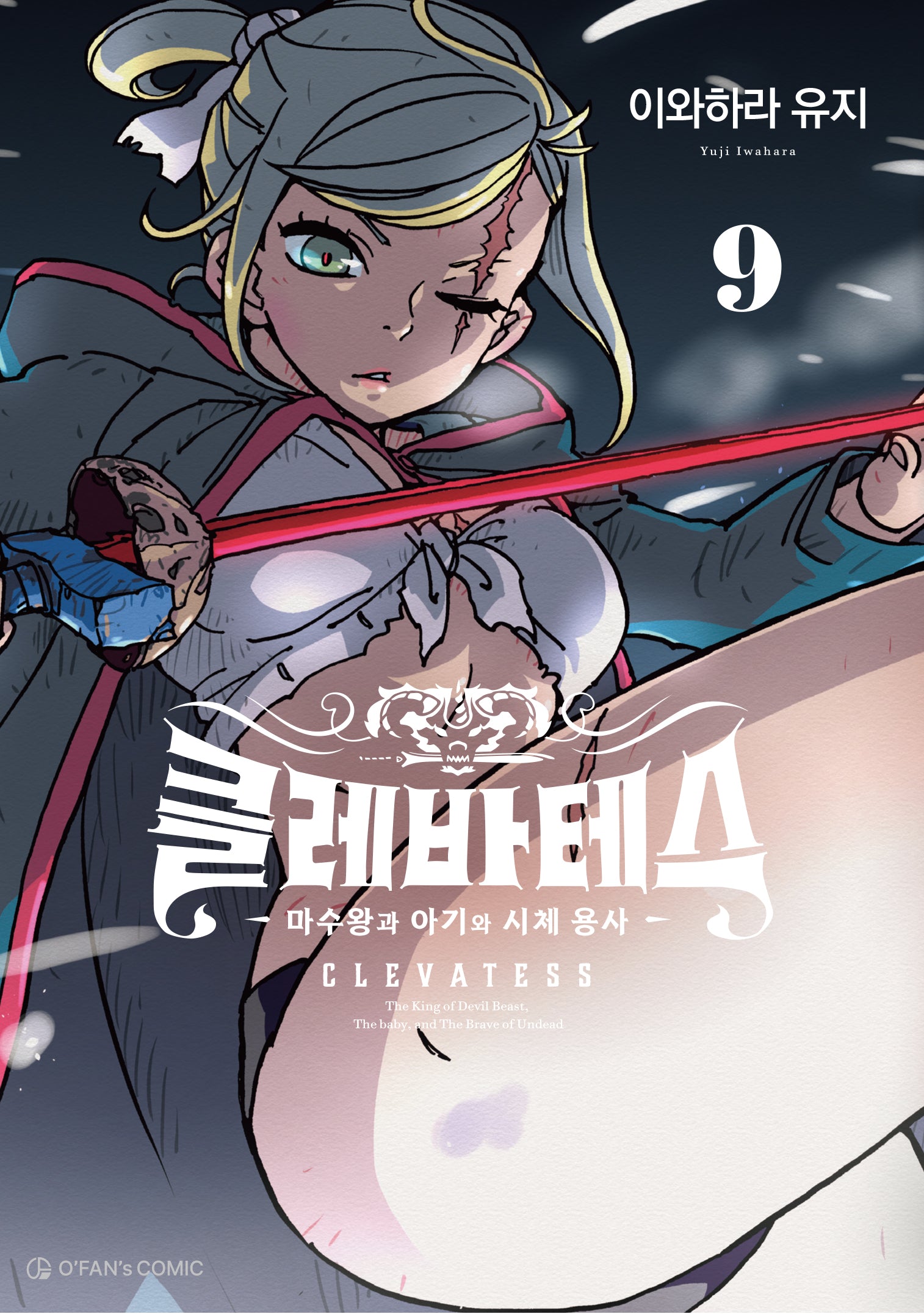 클레바테스 9