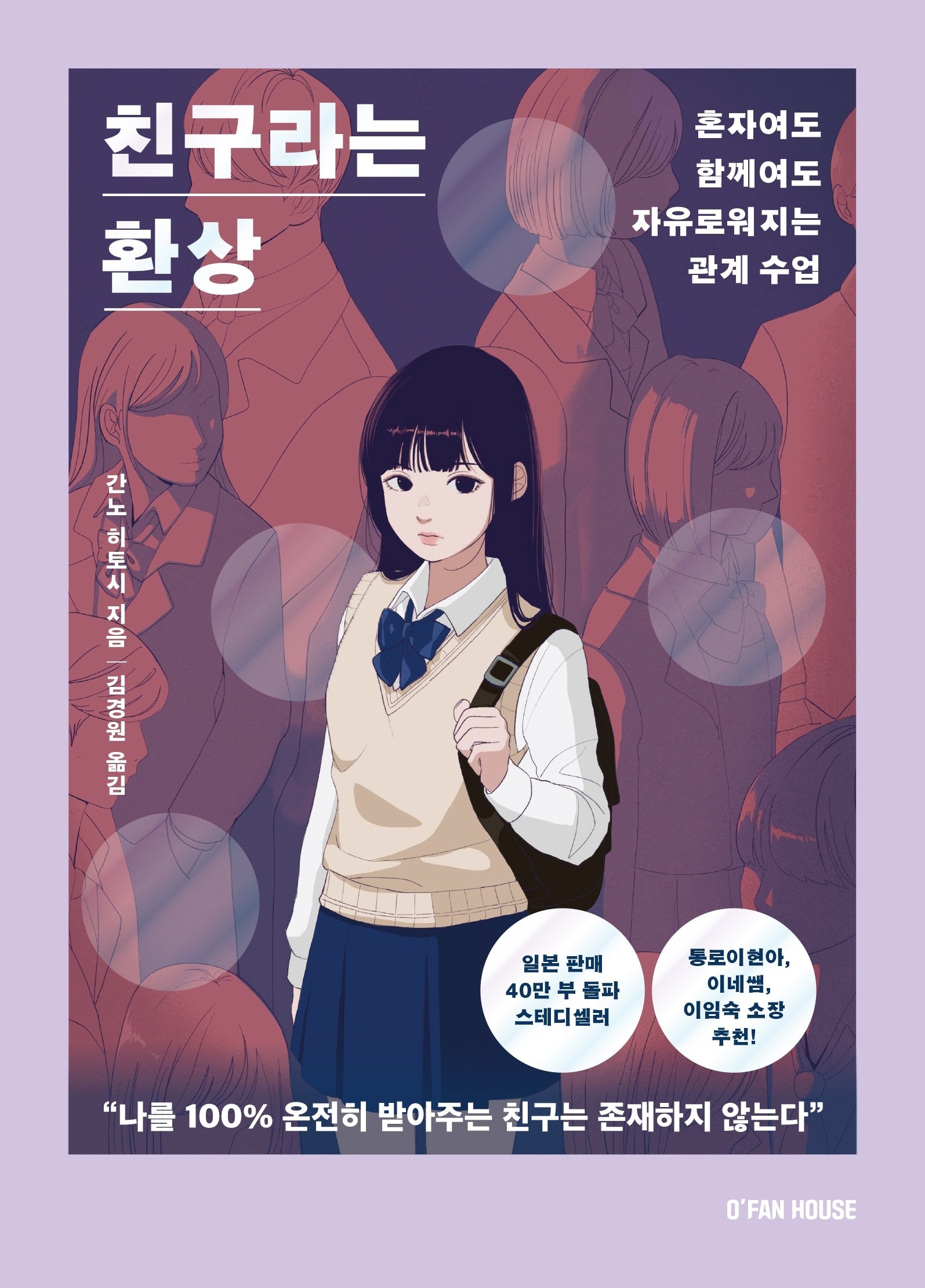 친구라는 환상