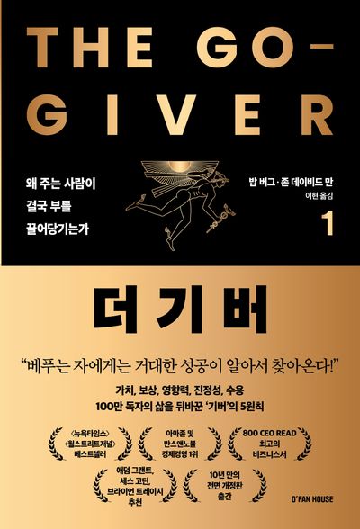 더 기버 1