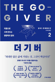 더 기버 2
