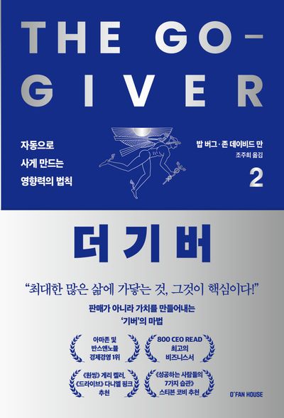 더 기버 2