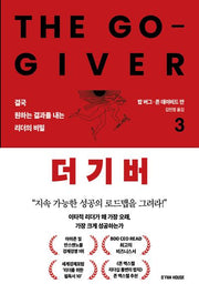 더 기버 3