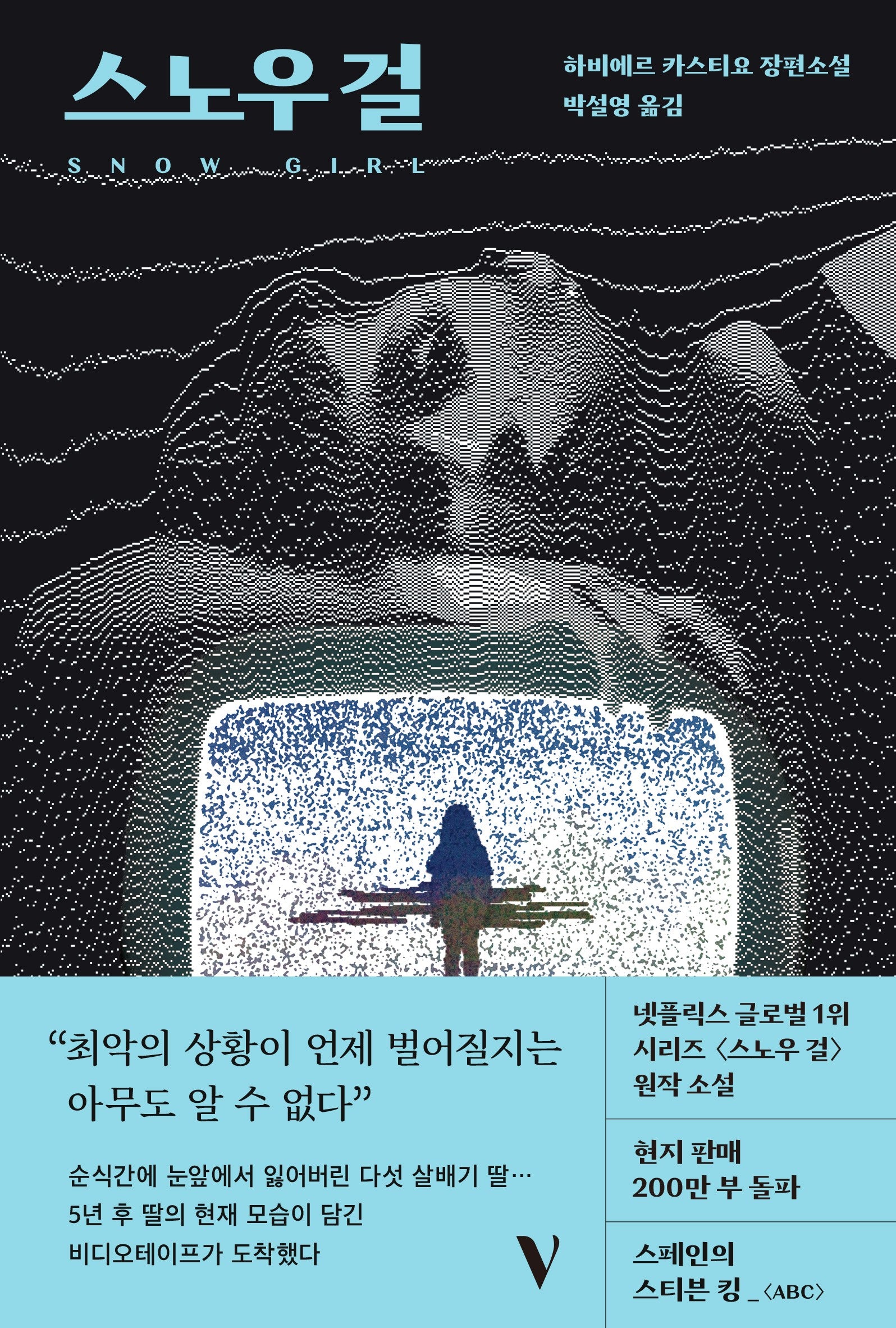 스노우 걸