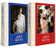 21세기 대군부인 대본집 1~2권 세트(양장본 Hardcover)(전2권)