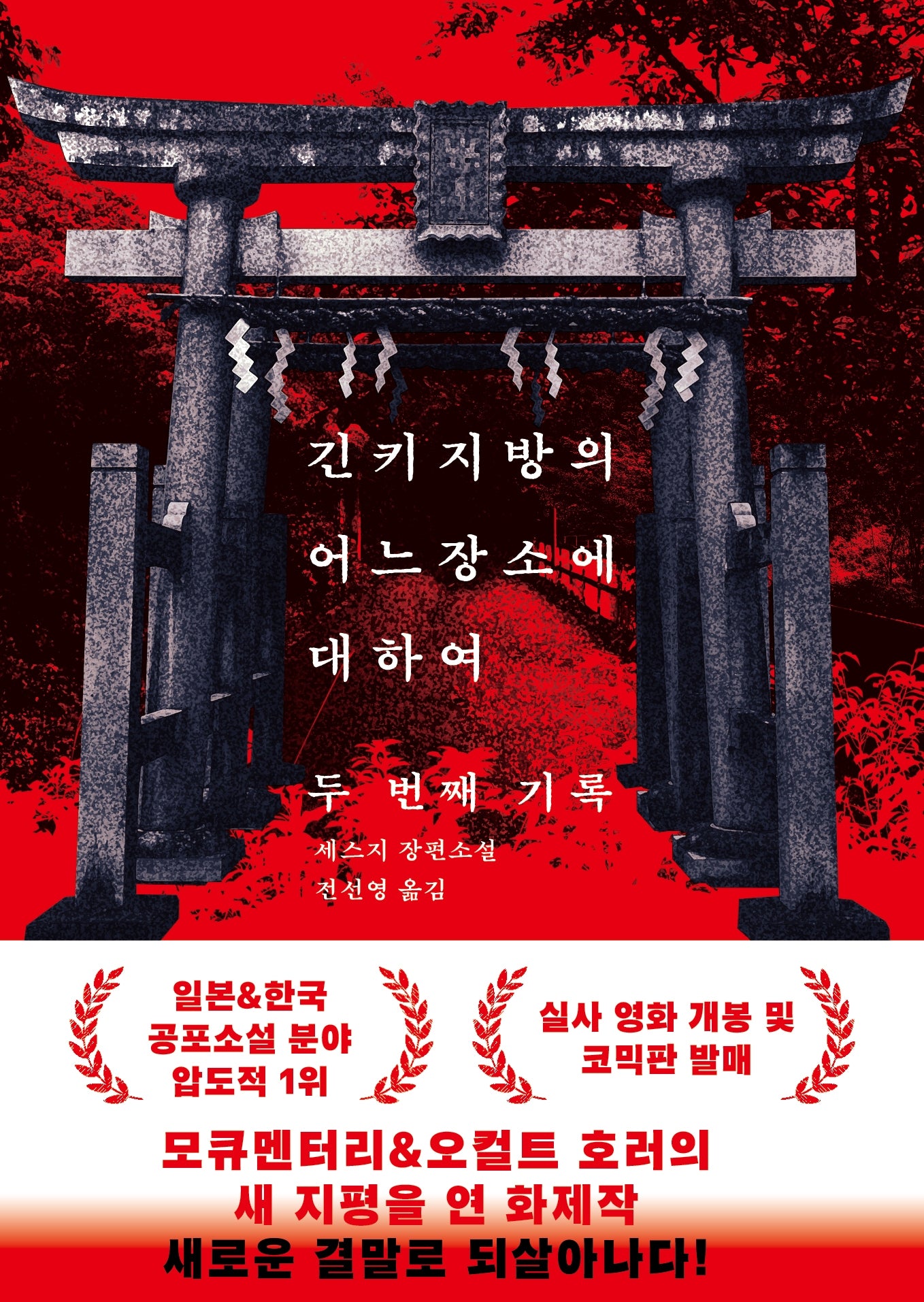 긴키 지방의 어느 장소에 대하여