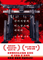 긴키 지방의 어느 장소에 대하여