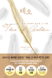 테오