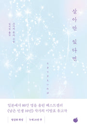 살아만 있다면