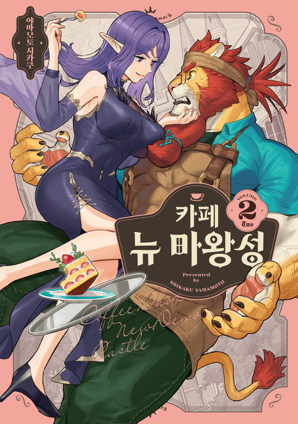 카페 뉴 마왕성 2