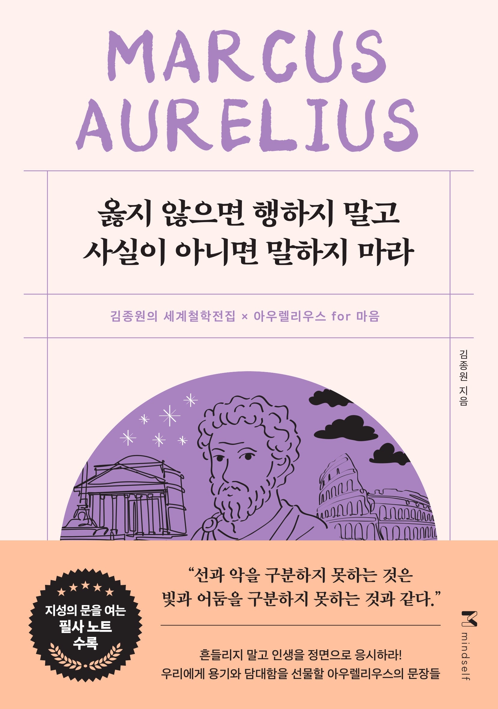 옳지 않으면 행하지 말고 사실이 아니면 말하지 마라