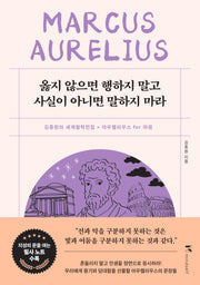 옳지 않으면 행하지 말고 사실이 아니면 말하지 마라