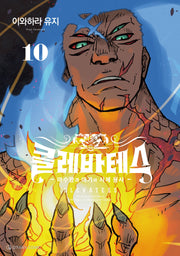 클레바테스 10