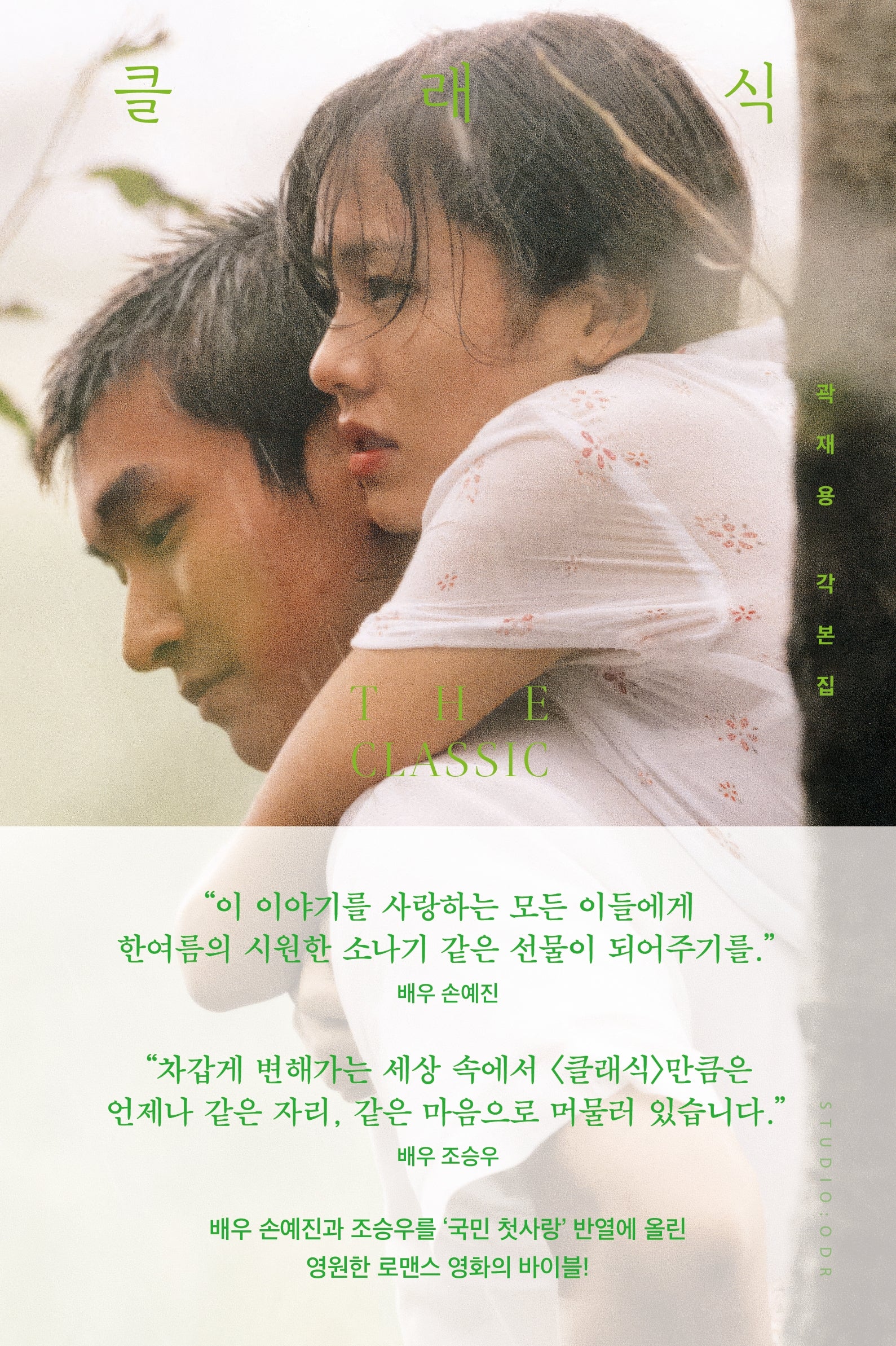 클래식 각본집