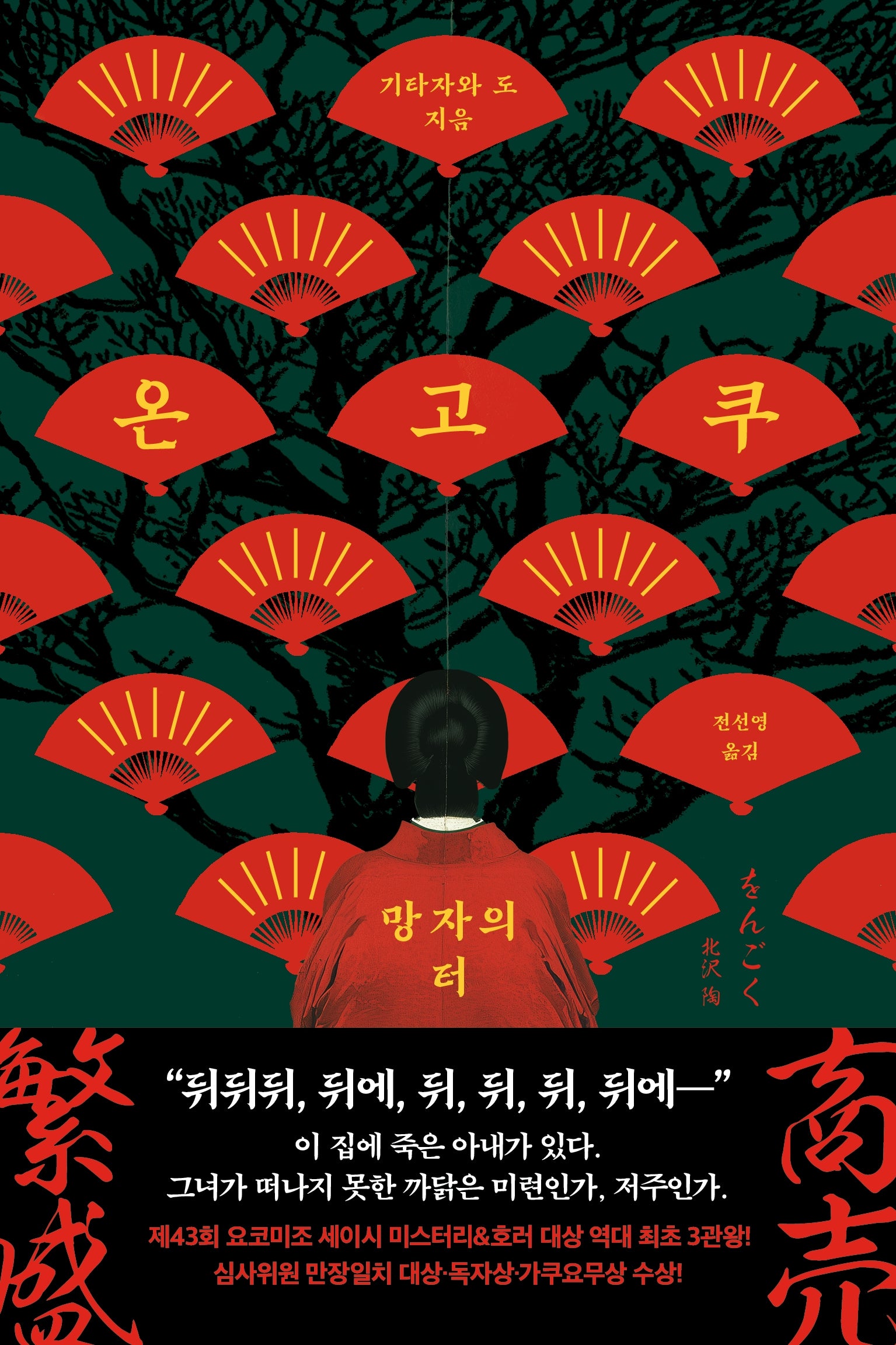 온고쿠