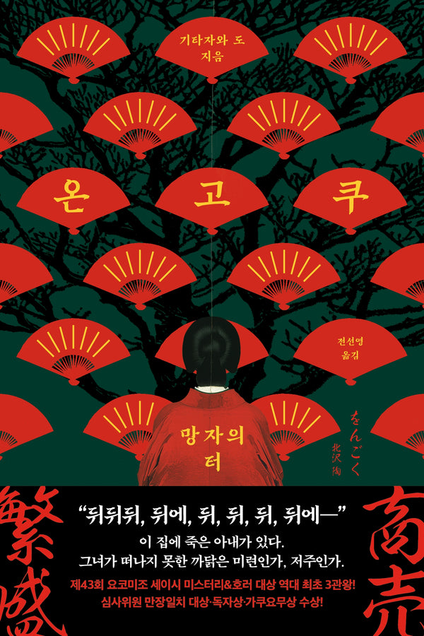 온고쿠