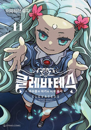 클레바테스 11