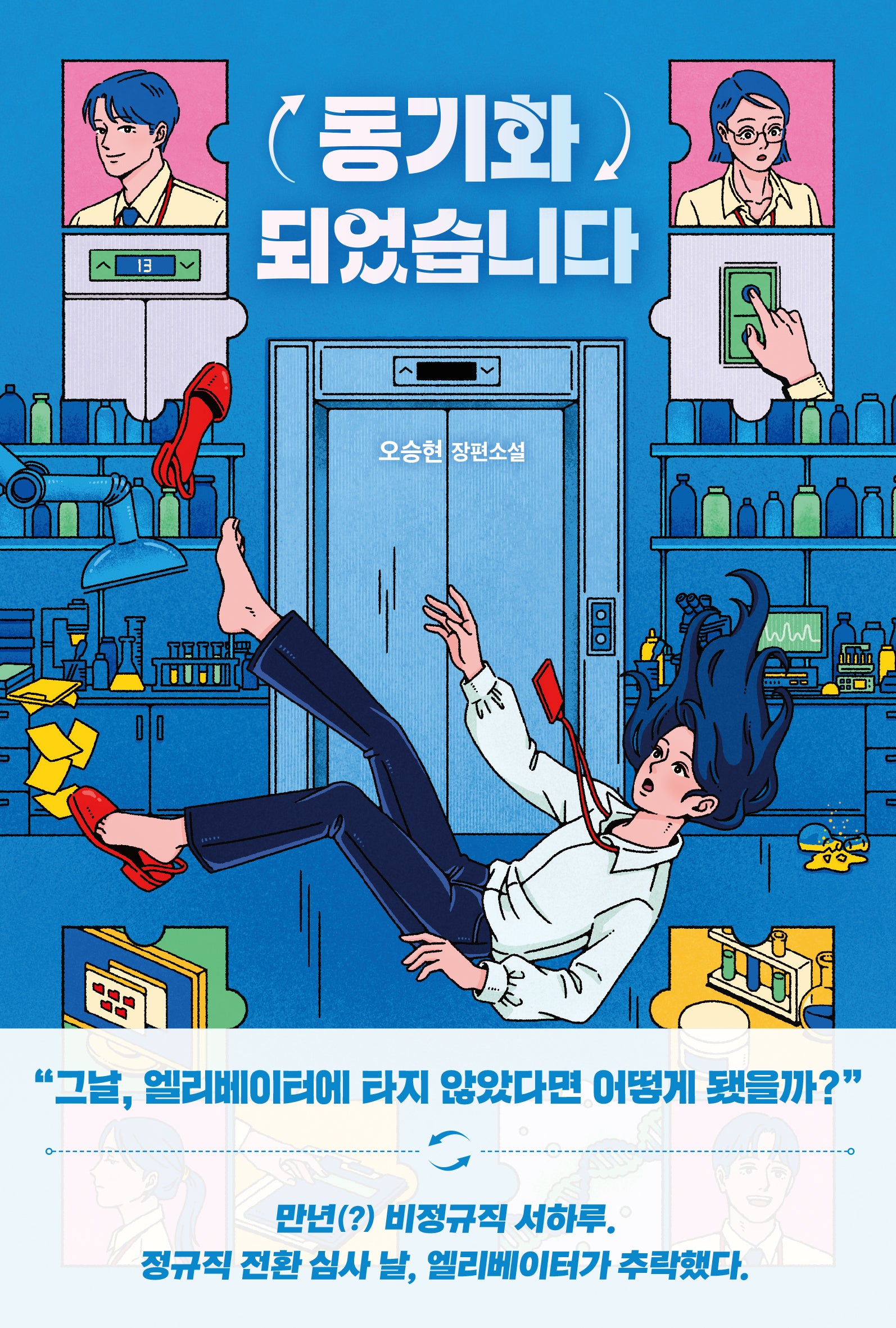 동기화되었습니다