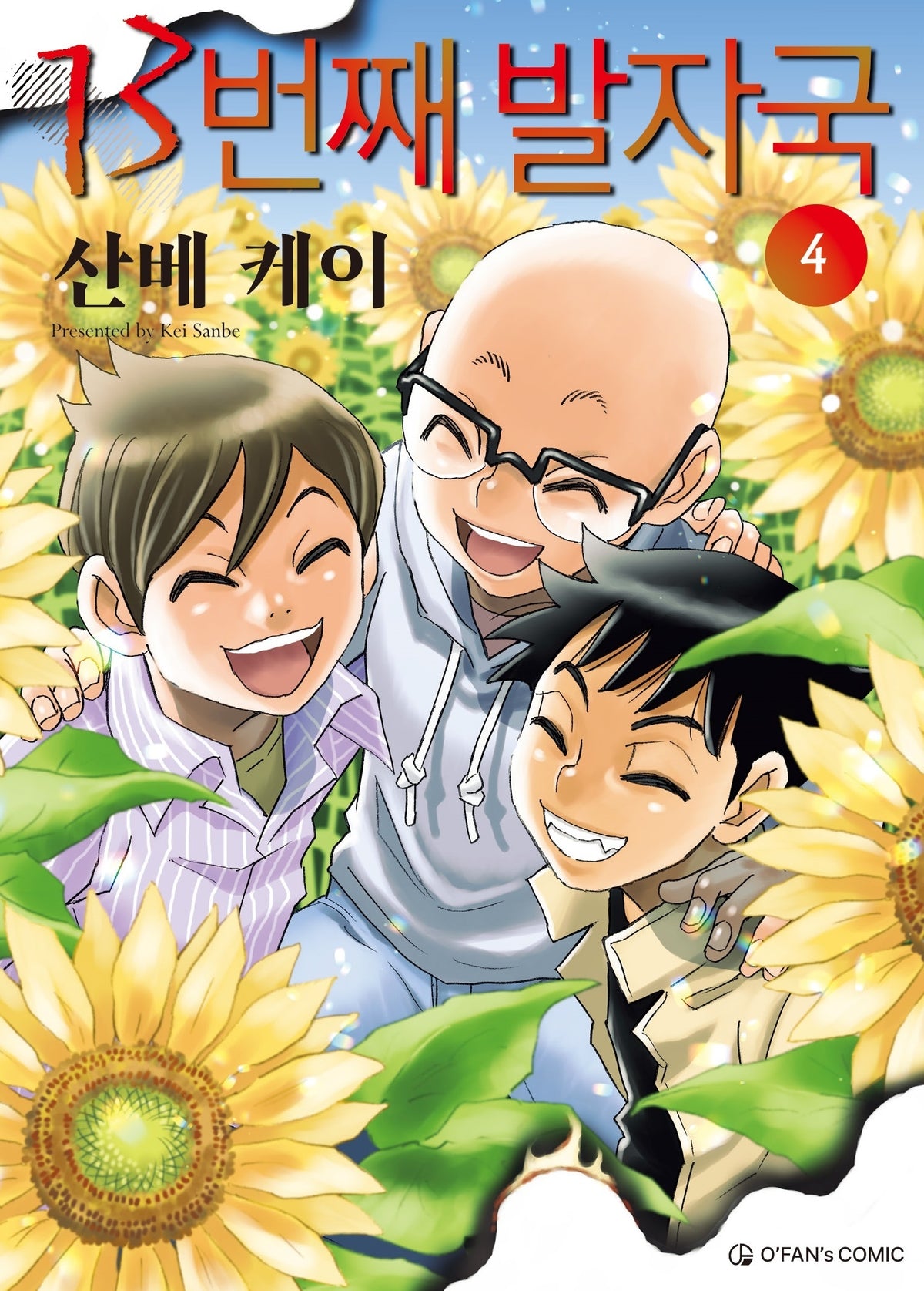 13번째 발자국 4