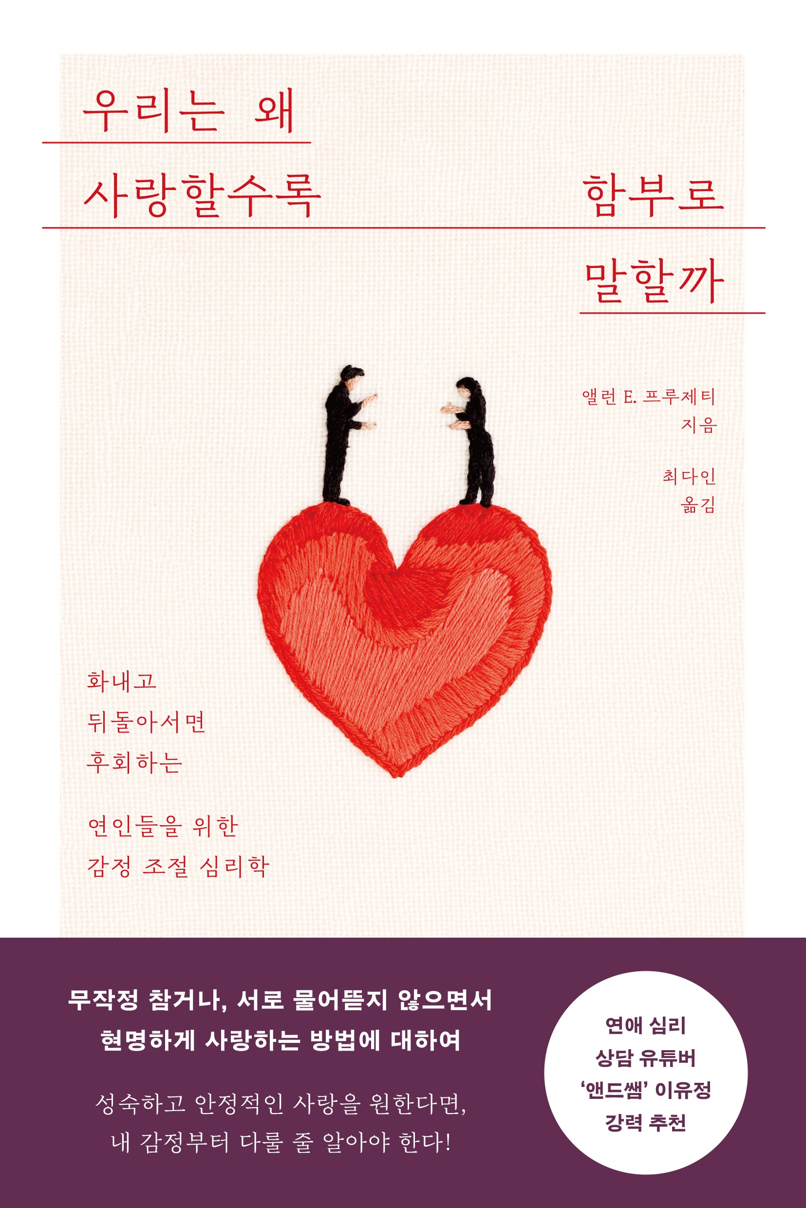 우리는 왜 사랑할수록 함부로 말할까